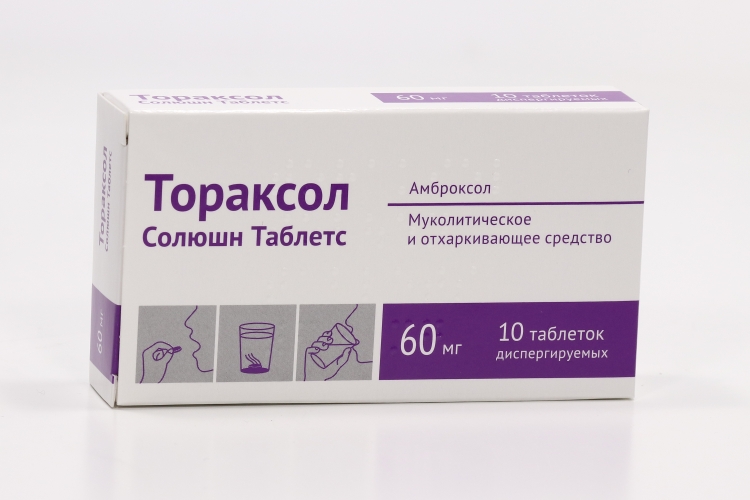 Тораксол Таблетки От Кашля Цена Инструкция