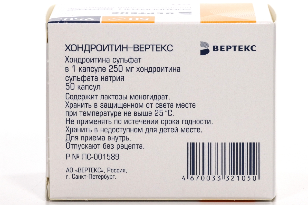 Отзывы аналоги уколы. Хондроитин капс 250 50 Вертекс. Хондроитин сульфат 250 мг капсулы. Хондроитина сульфат таблетки. Хондроитин сульфат таблетки 250.